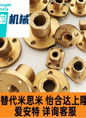 梯形丝杆铜螺母螺帽MTSFR MTSNR MTSGR MTSCR/L10 12 14 16 18 20