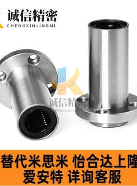 怡合达型号LMJ22/带法兰直线轴承 LMJ21-d12-d13-d16-d20-d25-d30