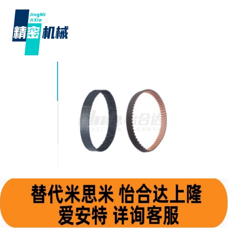 替代怡合达ECP21-S5M-150-475/ECP11/0131-S2MS3MS8M圆弧齿同步带