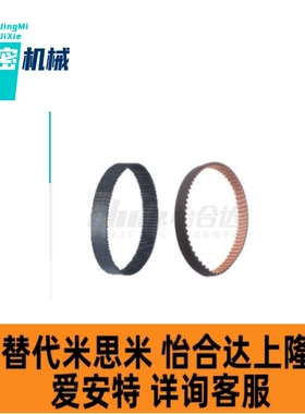 替代怡合达ECP21-S5M-150-475/ECP11/0131-S2MS3MS8M圆弧齿同步带