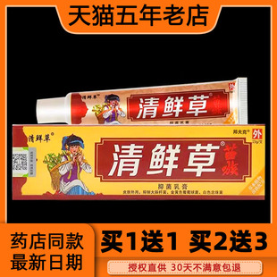 苗族清鲜草抑菌乳膏草本清藓草皮肤不适外用清鲜草止痒膏