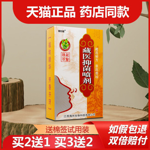 铍白金藏医抑菌喷剂止痒四季可用草本正品包邮解决瘙痒