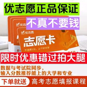 2026年优志愿高考填报卡软件课程教程高考志愿填报VIP卡智能填报