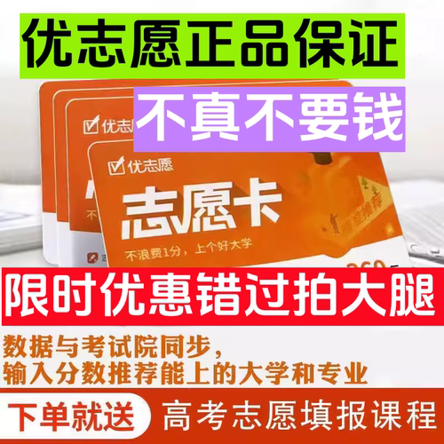2026年优志愿高考填报卡软件课程教程高考志愿填报VIP卡智能填报