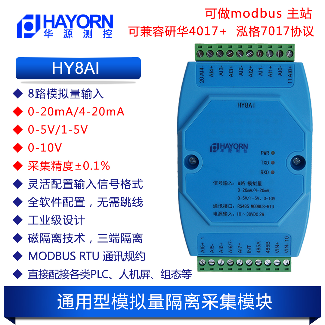 模拟量采集卡磁偶兼容研华