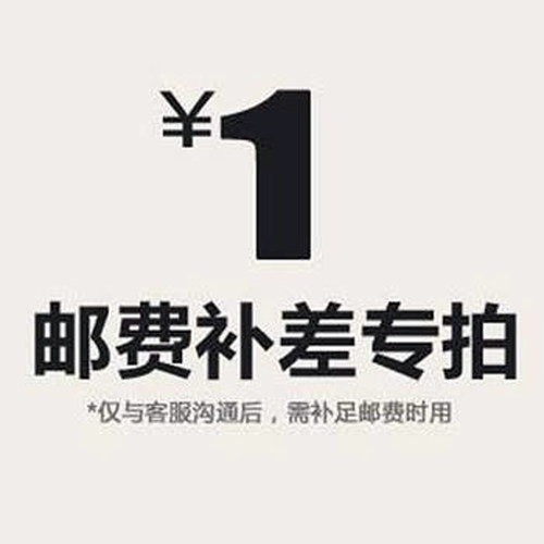 税费、邮费、价格补差