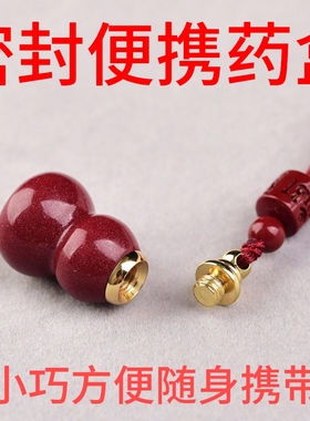 速效救心丸吊坠葫芦吊坠可打开空心瓶子项链钥匙扣葫芦手机挂件