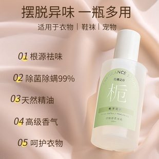 香薰喷雾220毫升栀子花衣物香氛持久留香家用衣柜室内香氛喷雾剂