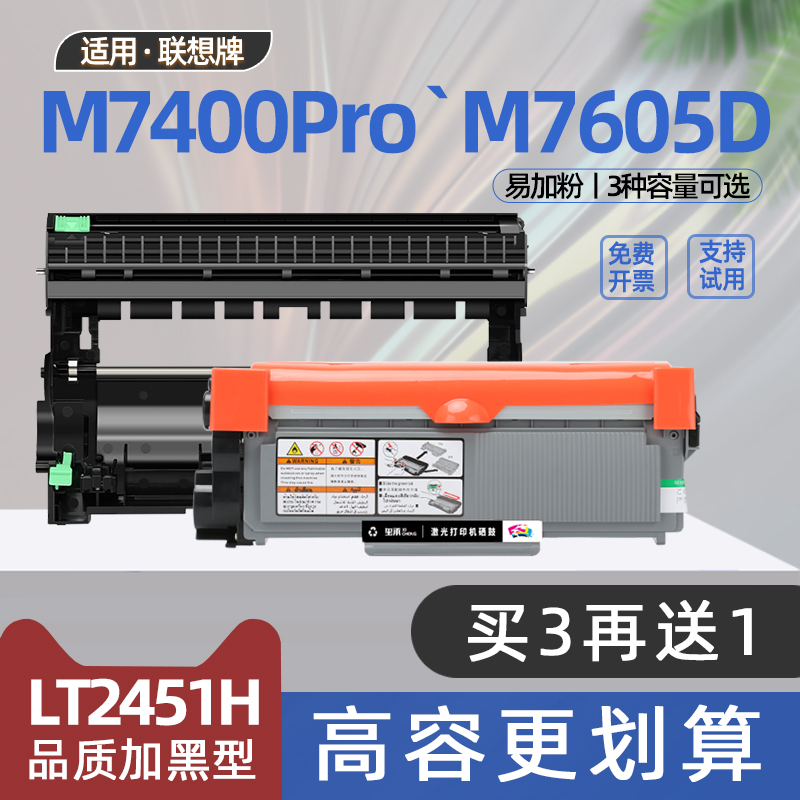 适用联想lt2451h粉盒m7400pro打印机硒鼓m7605d墨盒m7405d碳粉盒