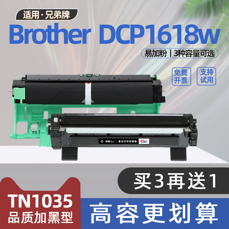 适用兄弟1618w粉盒brother dcp1618w打印机硒鼓dcp1608墨盒tn1035
