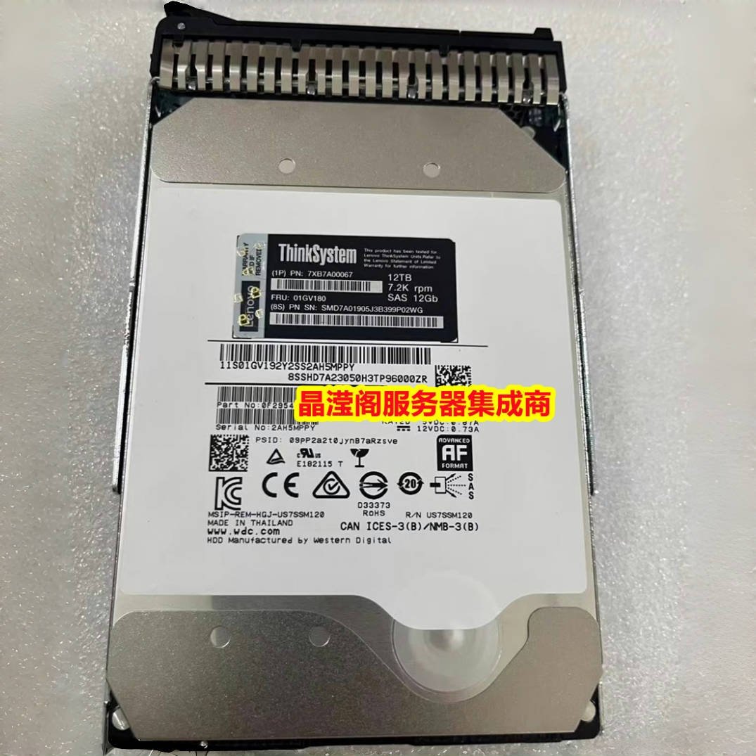 联想 7XB7A00067 01GV180 12T 7.2K SAS 3.5寸 SR650 服务器硬盘