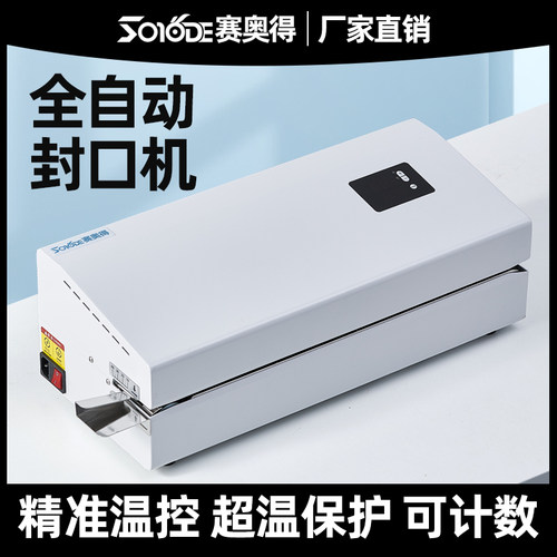 赛奥得医疗封口机全自动