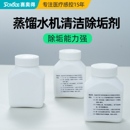 牙科蒸馏水机清洁剂水垢除垢剂水锈清除清洗纯露机不锈钢清洁除垢