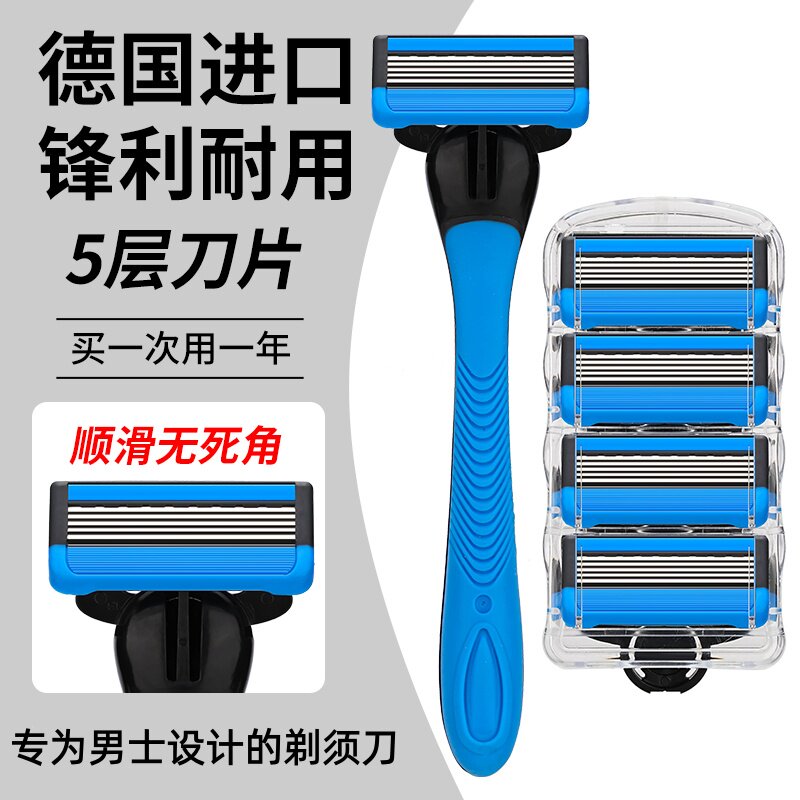德国进口五层剃须刀片刮胡刀片男士手动胡子刀刮脸刀刮毛刀剃毛刀