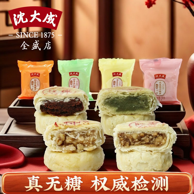 沈大成苏式无蔗糖酥饼上等五仁玫瑰细沙糕点点心零食特产