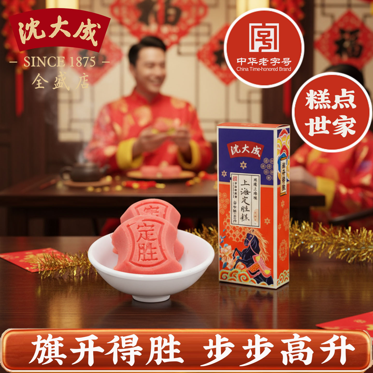 沈大成上海定胜糕精装