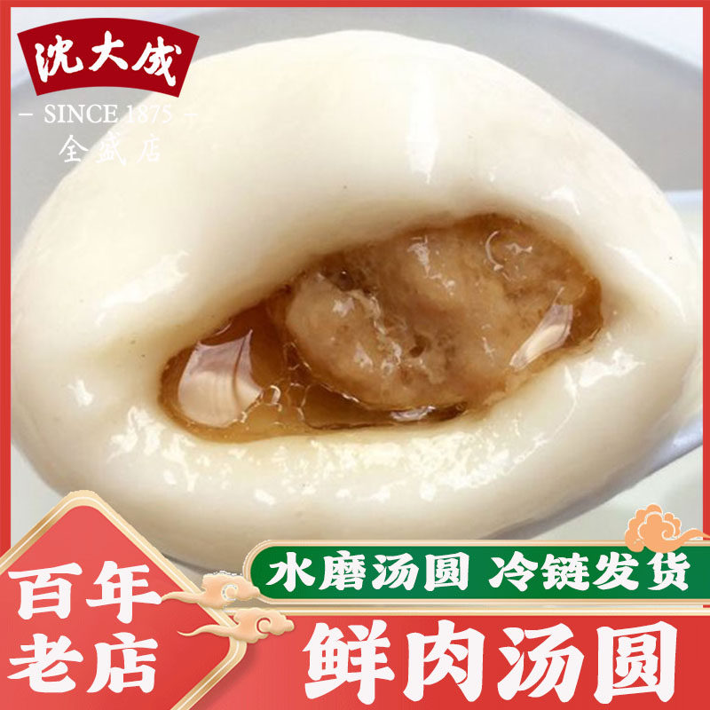 上海老字号沈大成老上海鲜肉汤圆猪油黑芝麻汤圆速冻食品多规格,粮油调味/速食/干货/烘焙,汤圆/元宵,淘宝优惠券,粉丝福利购,淘宝优惠卷