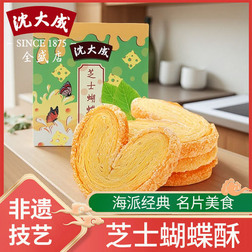 沈大成蝴蝶酥上海老字号传统特产伴手礼盒送礼点心糕点