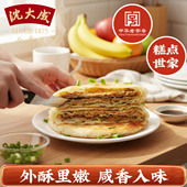 沈大成上海老字号特产老上海葱油饼老字号速冻大饼速食早餐