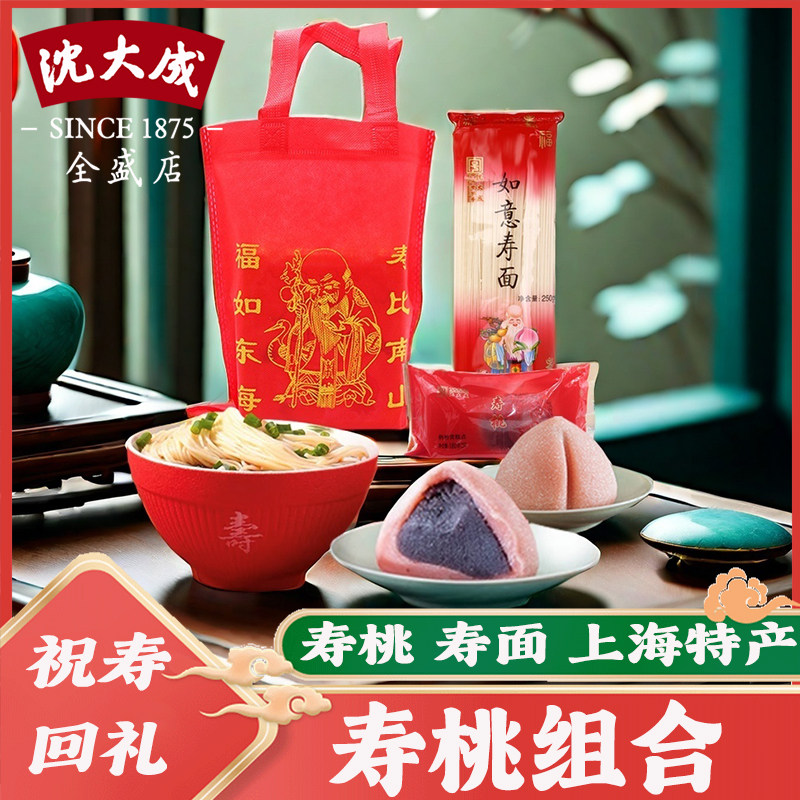 沈大成寿桃糕点点心老人生日祝寿礼盒寿宴回礼 寿桃 寿面 老字号