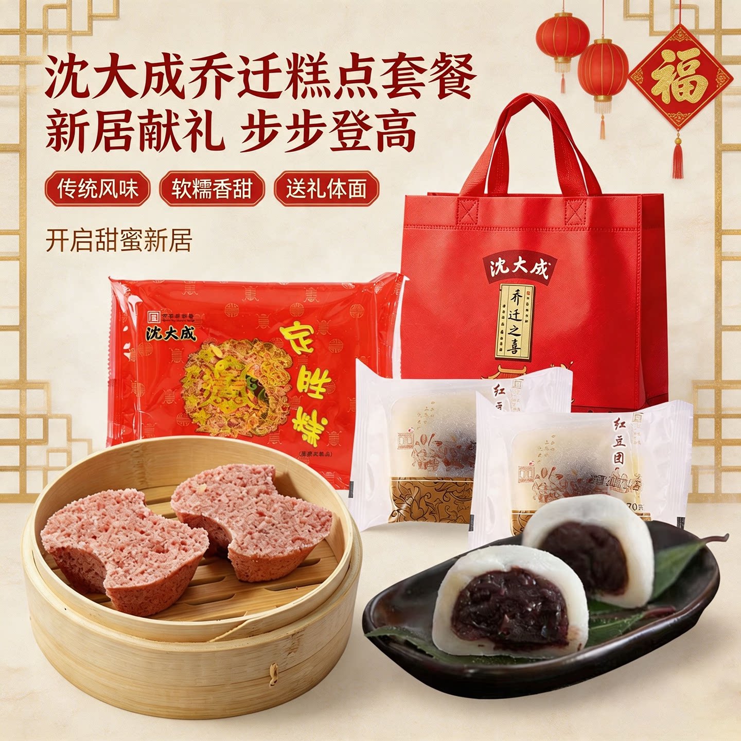 上海特产 沈大成搬场搬家乔迁之喜糕点定胜糕礼盒指定日期到货