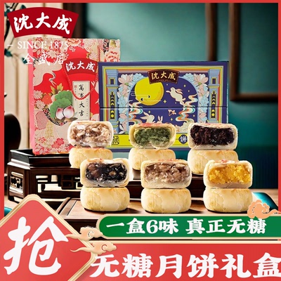 上海老字号沈大成中秋苏式月饼散装五仁酥皮椰蓉豆沙无糖苏式月饼
