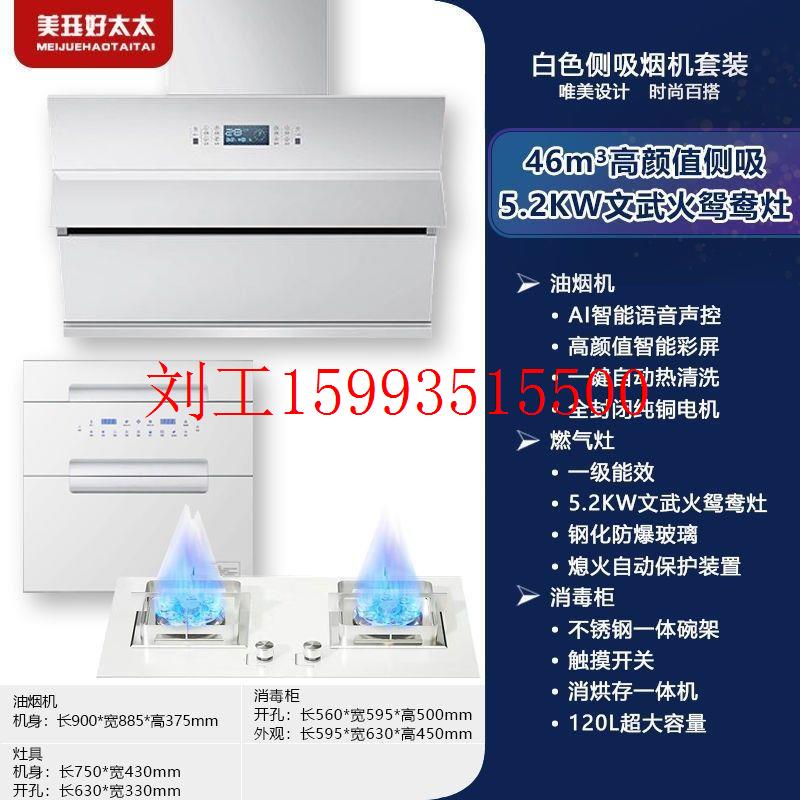 2023新款好太太变频油烟机燃气灶热水器套装烟灶消套装上门安装