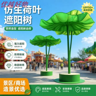 户外大型遮阳荷叶座椅摆件发光美陈装置景区商场步行街防晒装饰