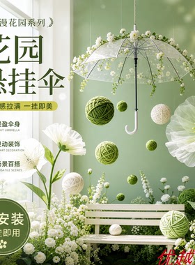 悬浮花艺伞绿色仿真花造景浪漫花镜系列悬挂伞橱窗装饰打卡氛围