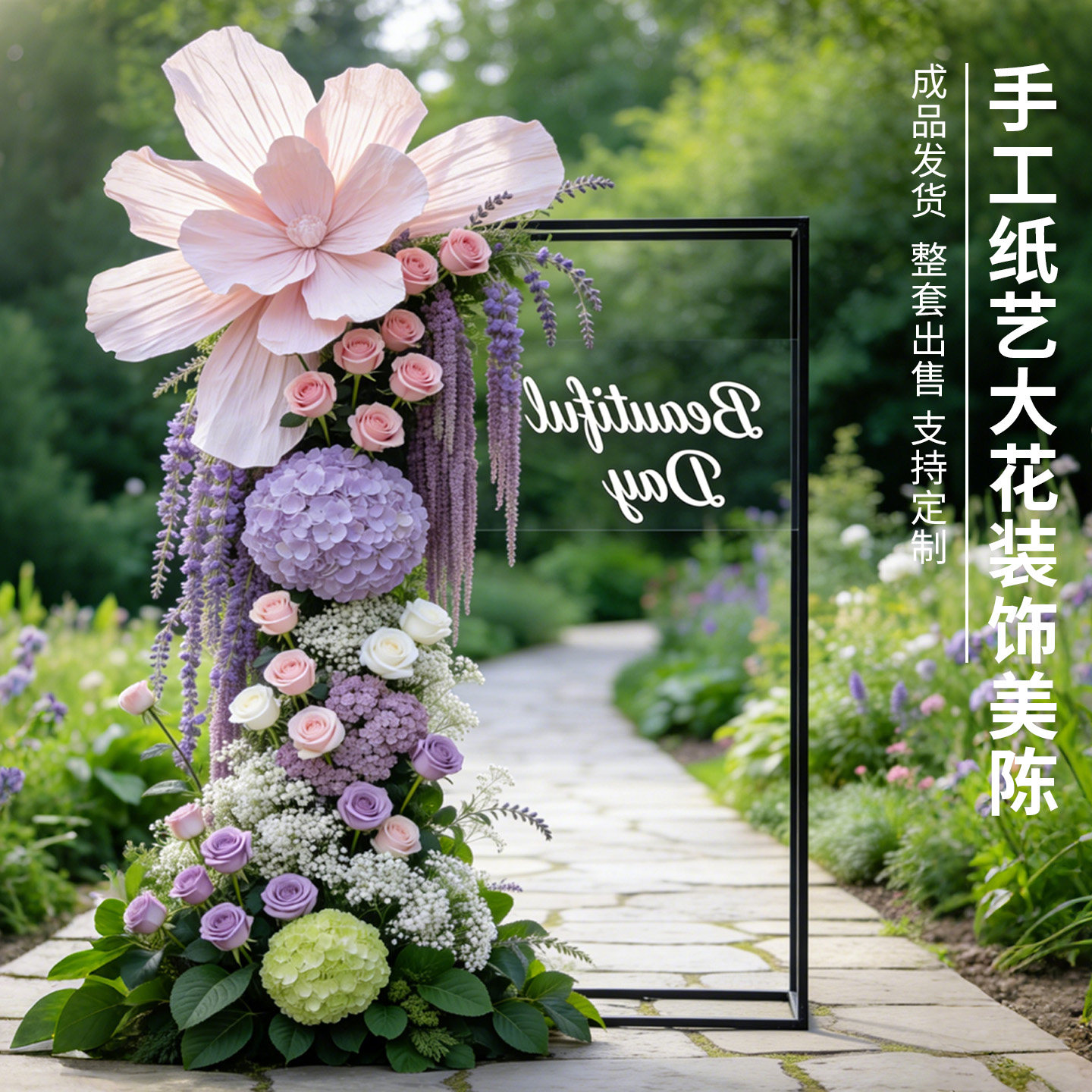 巨型纸艺仿真花紫色绣花球婚礼