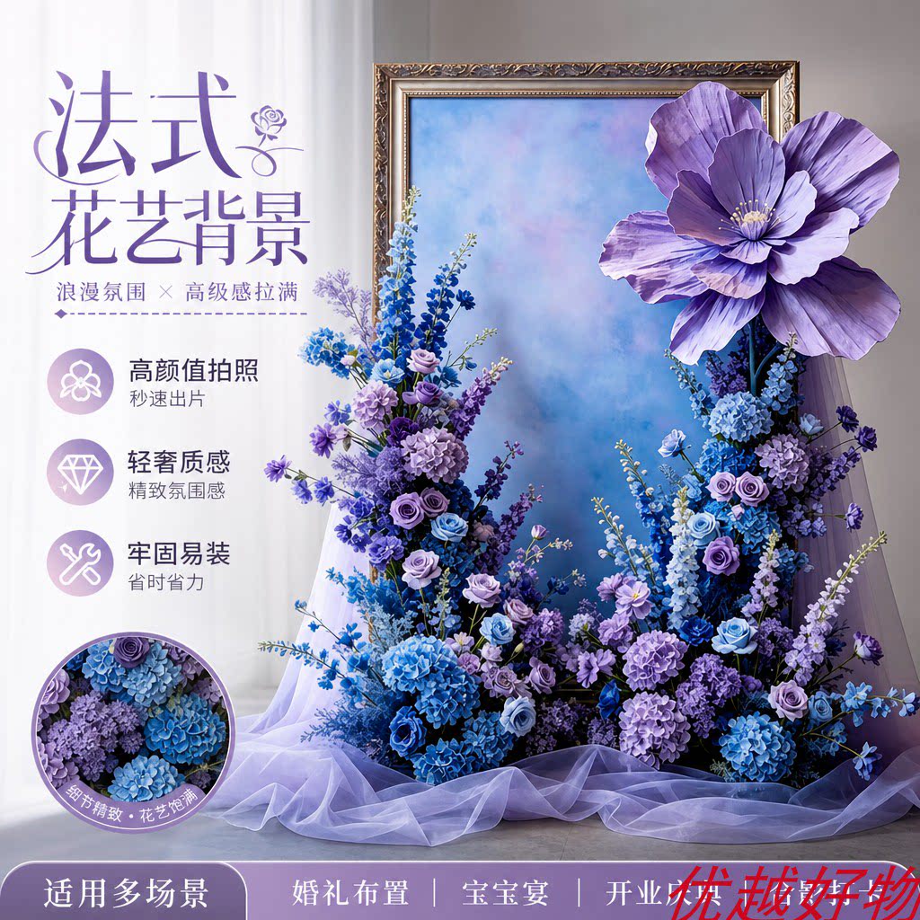 法式紫色婚礼拍照仿真花背景