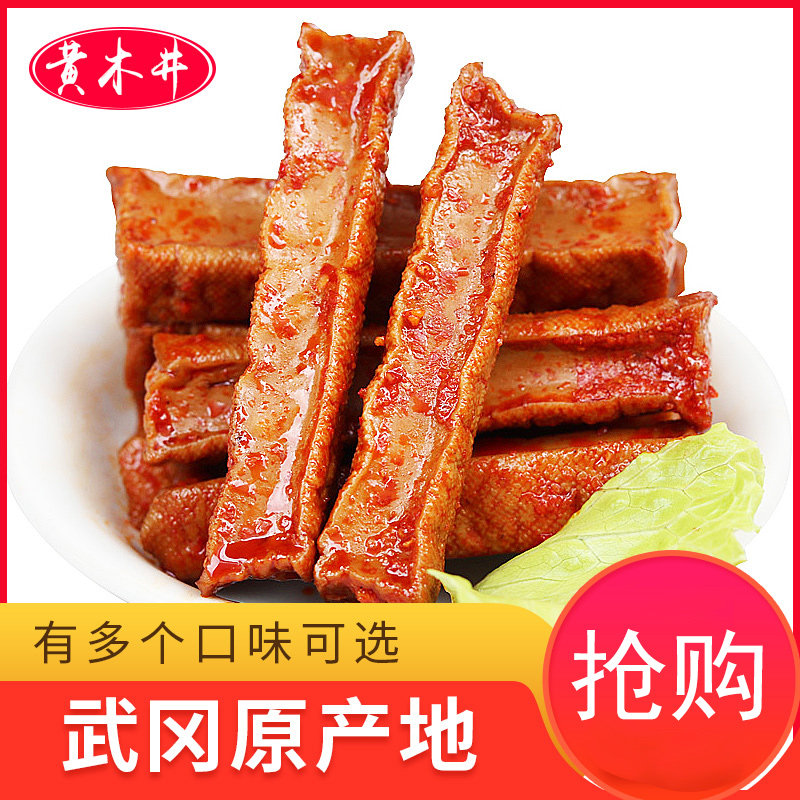 黄木井 武冈豆腐干 湖南邵阳特产 麻辣 正宗香干辣条小吃零食年货