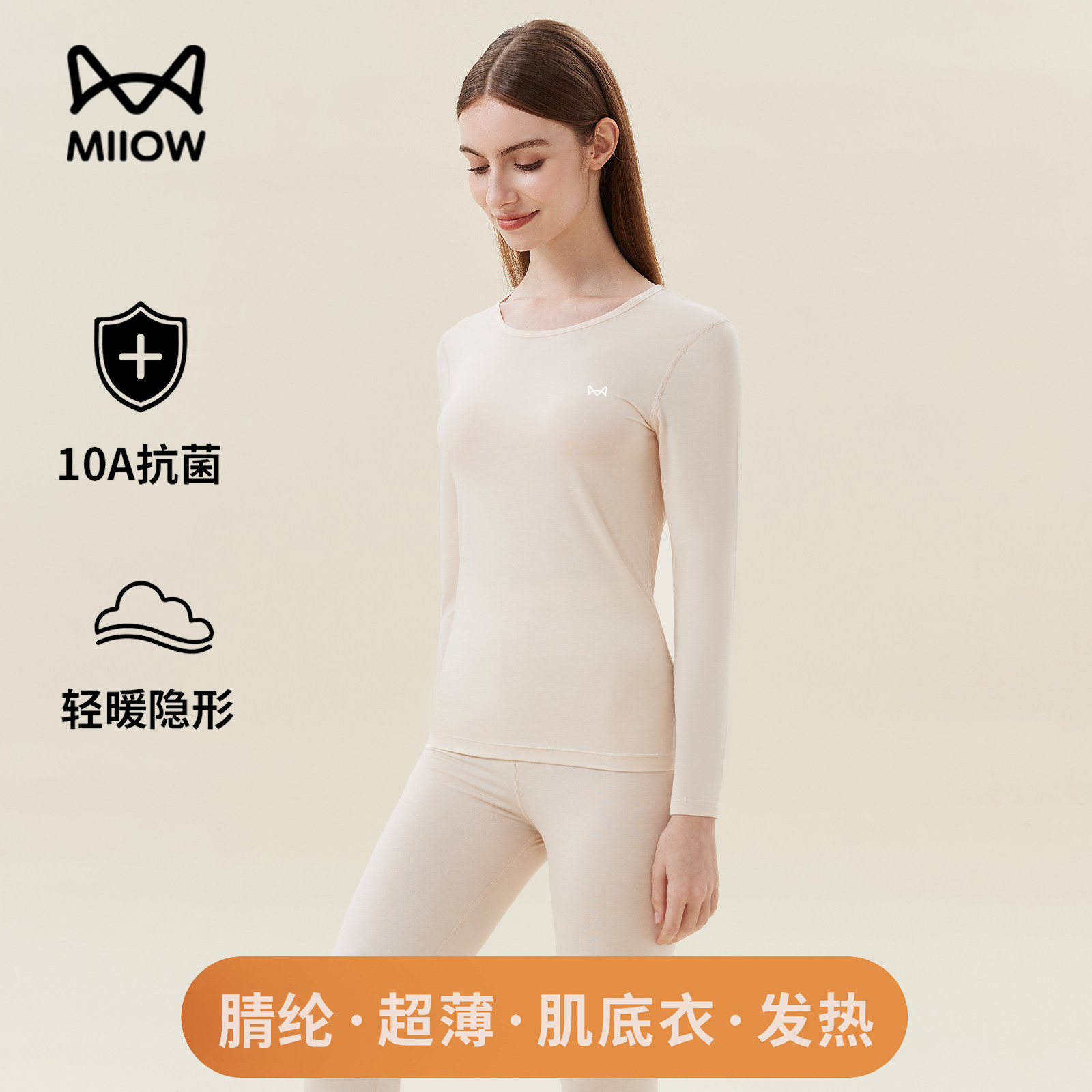猫人超薄肌底衣女士保暖内衣女秋冬发热秋衣秋裤套装女款内搭打底