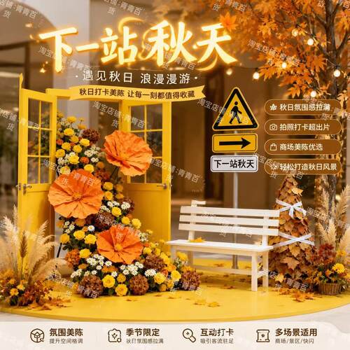 商场花艺摆件拍照道具相框任意门