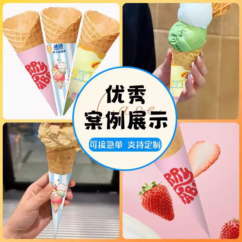 冰淇淋脆筒纸托蛋筒甜筒防滴冰激凌脆皮筒纸套纸筒商用批发包装纸