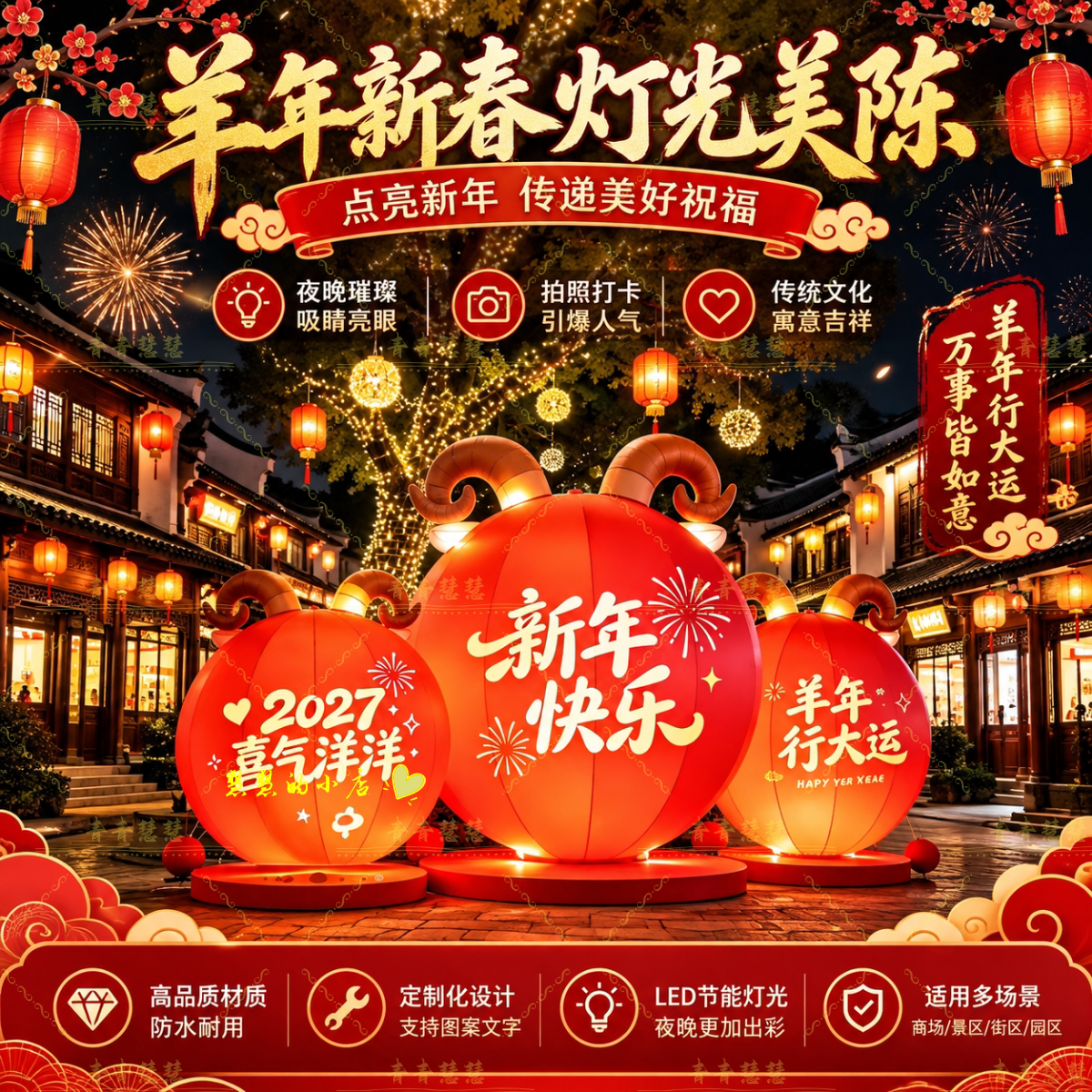 羊年新春LED发光灯笼大型户外古镇景区装饰灯会节庆用品定制花灯