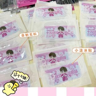 定制冰凉贴演唱会饭圈应援物料音乐节户外解暑冰敷降温LOGO清凉贴