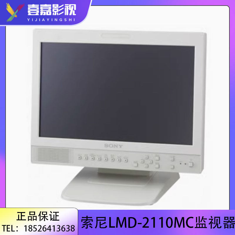 全新SONY索尼LMD-2110MC医用高清显示器21.5英寸高清内窥镜监视器