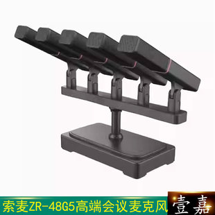 Somay/索麦ZR-48G5 高端会议麦克风主席演讲多功能厅讲座主持庆典