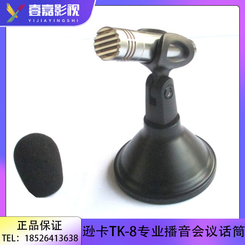 逊卡 XUOKA TK-8专业播音录音话筒 演播室主持人专用麦克风 包邮