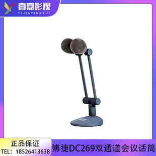 Bjsound博捷DC269双通道演播室麦克风会议室演讲话筒桌面新闻收音