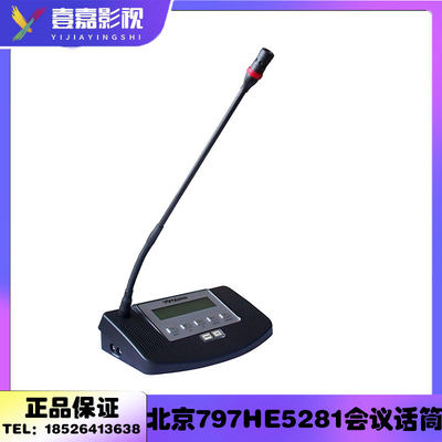 797AUDIO HE5280 七九七音响 鹅颈有线手拉手会议系统HE5281/5282