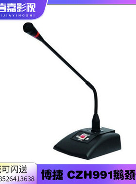 Bjsound 博捷 CZH991会议传声器 有线会议话筒 CZH-990鹅颈麦克风