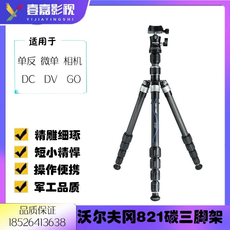 沃尔夫冈JZ-821碳纤维三脚架长焦微单电单反数码相机角架云台套装,3C数码配件,脚架,淘宝优惠券,粉丝福利购,淘宝优惠卷