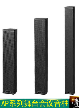 北京797AUDIO AP603 803 1203音柱音箱 会议室舞台演出专业音响