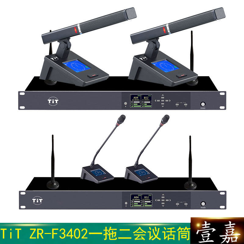 TiT ZR-F3402 一拖二真分集无线专业鹅颈会议话筒 方管演讲麦克风