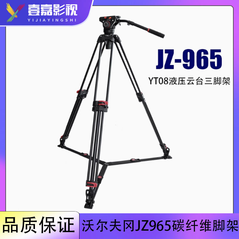 沃尔夫冈摄像机三脚架JZ965+YT08索尼专业摄像机支架 铝合金脚架