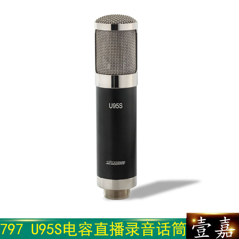 797audio 北京 797 U95S 大震膜电子管话筒录音鹏录音麦克风 U95S
