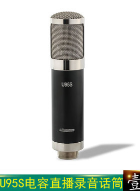 797audio 北京 797 U95S 大震膜电子管话筒录音鹏录音麦克风 U95S