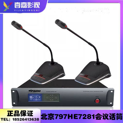 797AUDIO HE7280 HE7281 HE7282专业桌面鹅颈手拉手会议话筒麦克